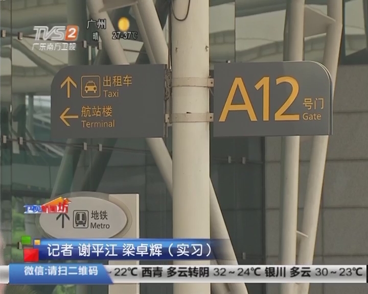 白云机场深圳保安机场包车接送
